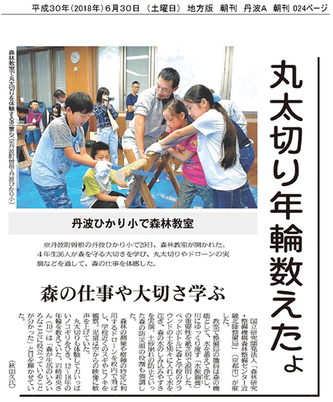 京都新聞キャプチャ画像