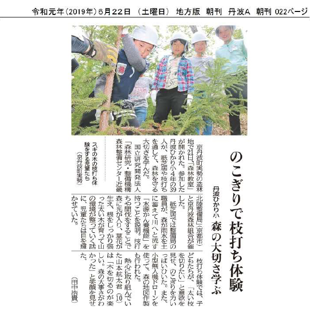 京都新聞で掲載された記事の写真