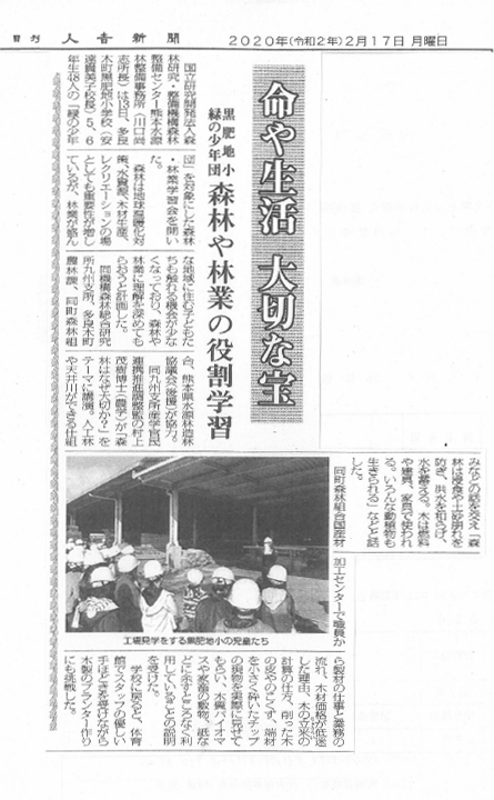 日刊人吉新聞 令和2年2月17日の写真