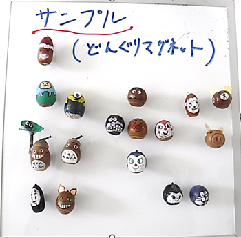 写真：【見本例】どんぐりマグネット
