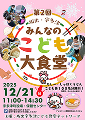 ピンク字に丸いレイアウト第2回　坂出・宇多津みんなのこども大食堂のPRちらし