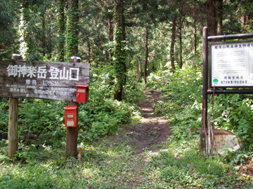 御神楽岳登山道入り口と水源林造成事業地の写真